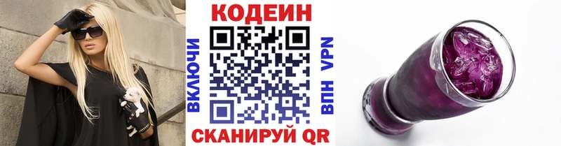 Купить закладки Бежецк Codein Purple Drank